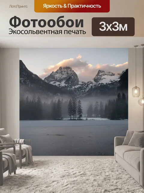 Фотообои Горы