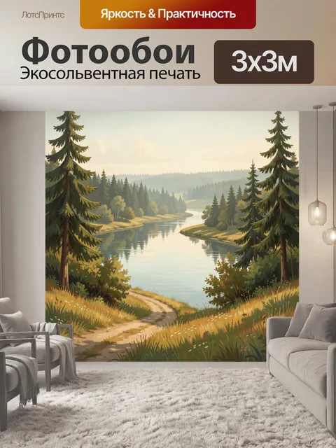 Фотообои Лесной берег у тихой реки