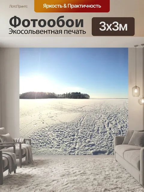 Фотообои Панорама