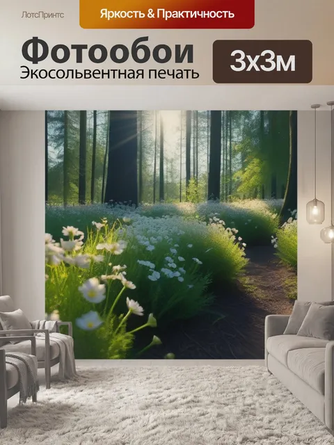 Фотообои лес в солнечном свете с россыпью цветов