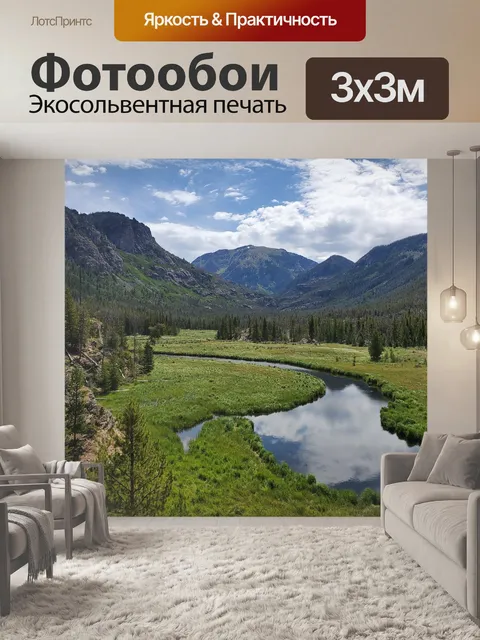 Фотообои Горы
