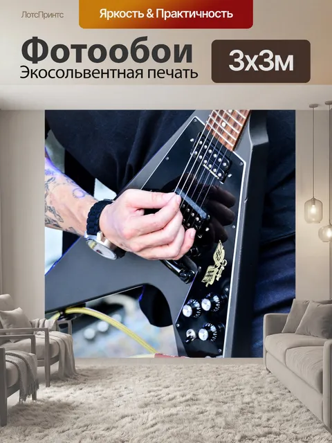 Фотообои Гитара