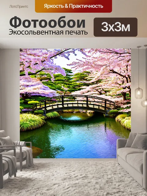 Фотообои прекрасный японский сад с мостиком над прудом, окруженном вишневыми деревьями