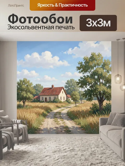 300 × 300 см · Экосольвентная печать