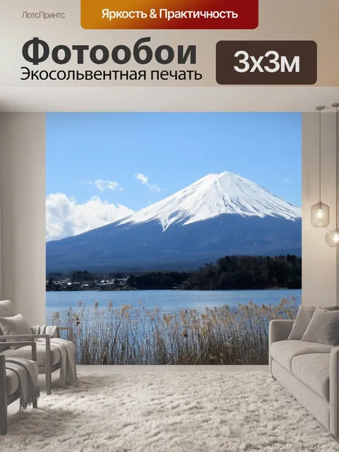 Фотообои Гора