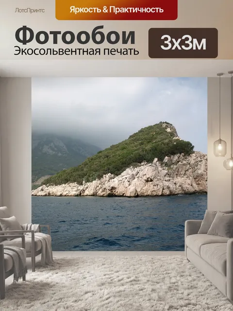 Фотообои Море