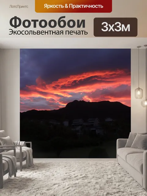 Фотообои Закатное сияние