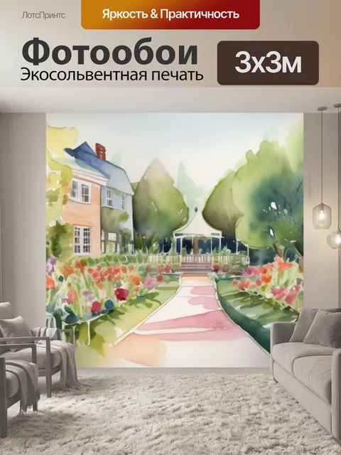 Фотообои праздник в саду