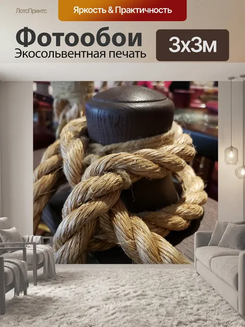 Фотообои Корабельная канатная оснастка