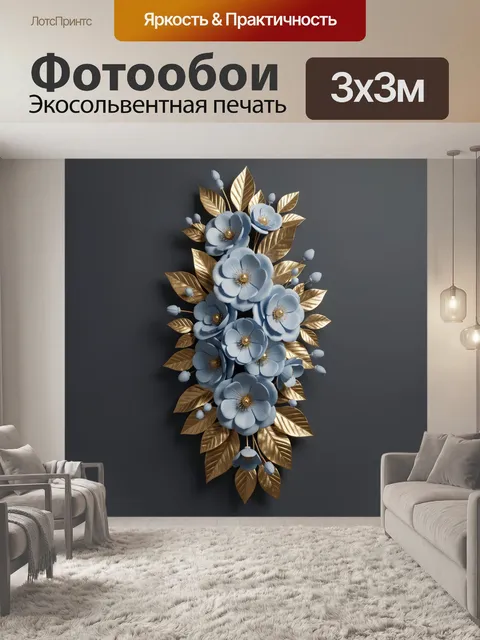 Фотообои Голубые цветы с золотыми листьями