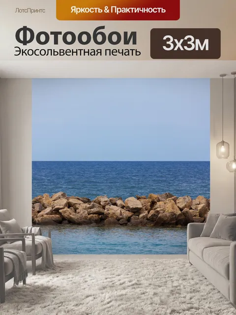 Фотообои Рок стены в море