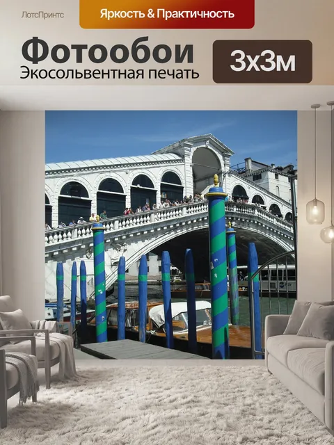 Фотообои Мост