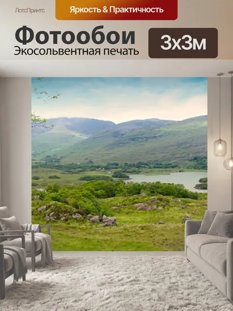 Фотообои Горы