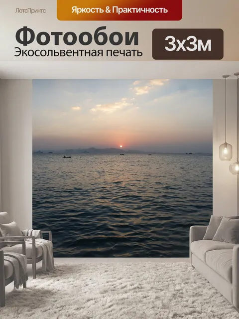 Фотообои Море