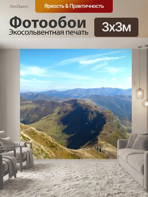 Фотообои Горы