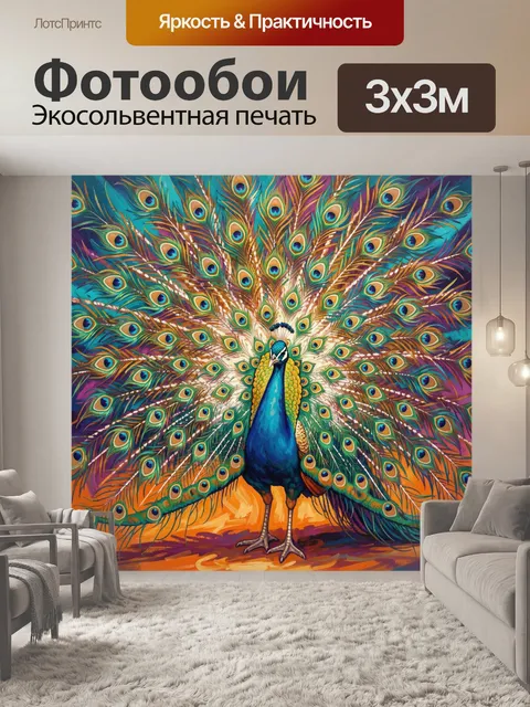 Фотообои Яркий павлин с распущенным хвостом