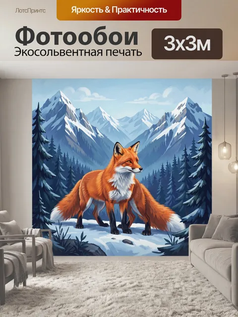 Фотообои Лиса среди заснеженных гор