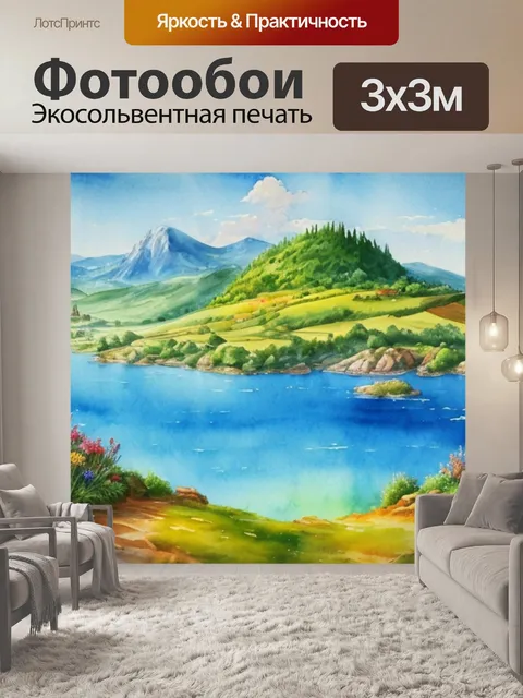 Фотообои пейзаж с акварельными красками