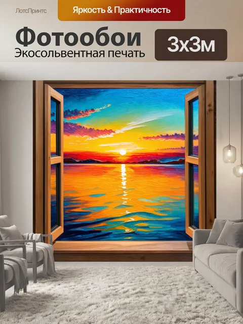 Фотообои за деревянным окном виден закат, где небо заполняется цветными спектрами, отражающимися в воде