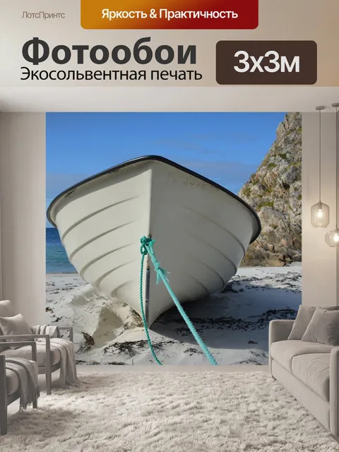 Фотообои Лодка