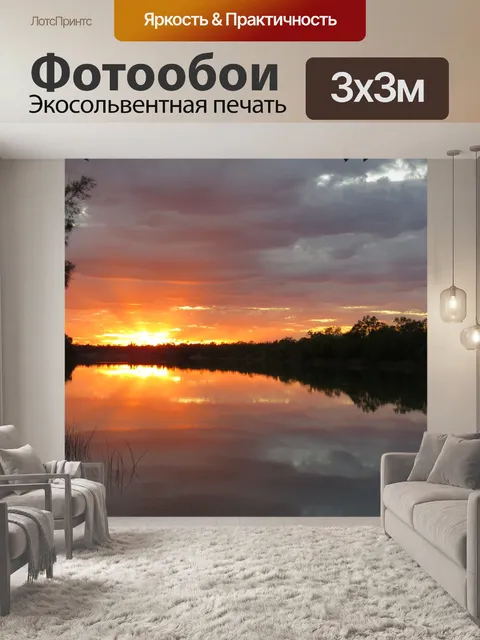 Фотообои Закат австралия