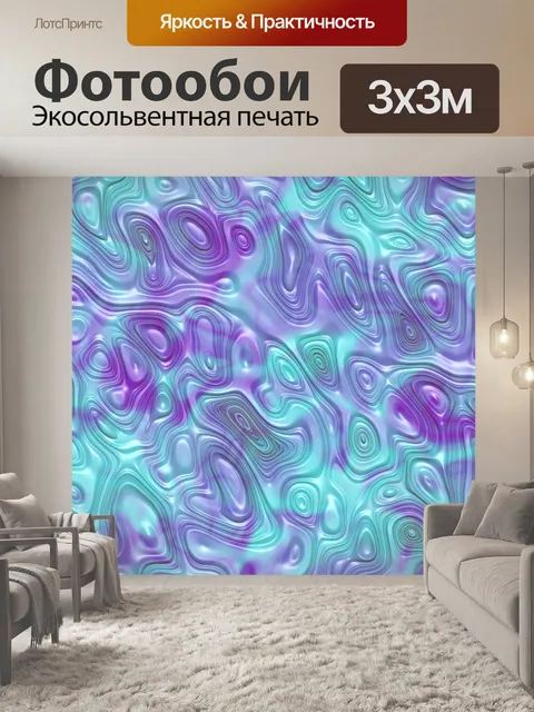Фотообои Абстракция 090