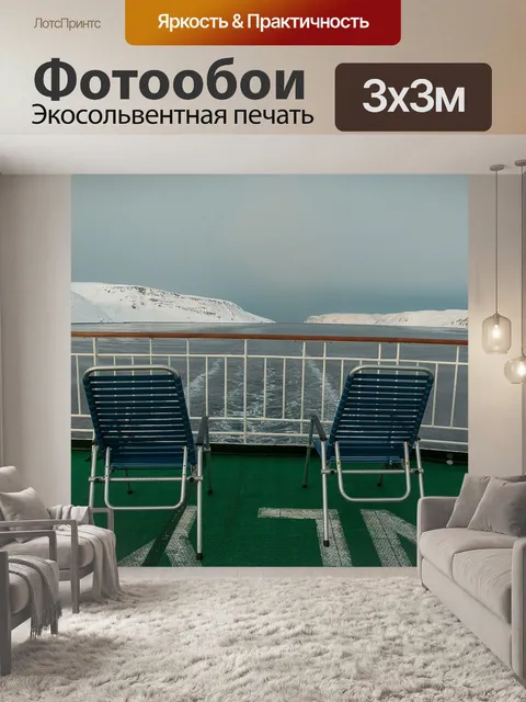 Фотообои Лапландия