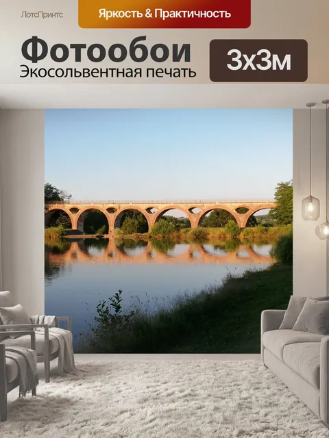 Фотообои Мост