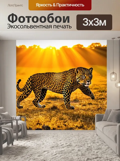 Фотообои пейзажный снимок с леопардом