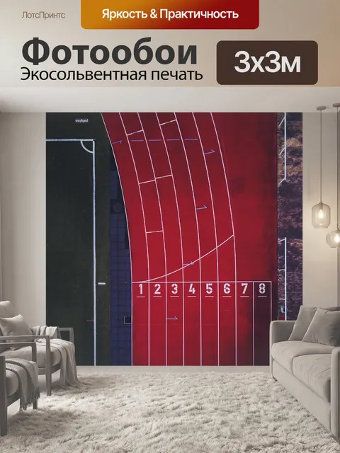 Фотообои Посадочная полоса