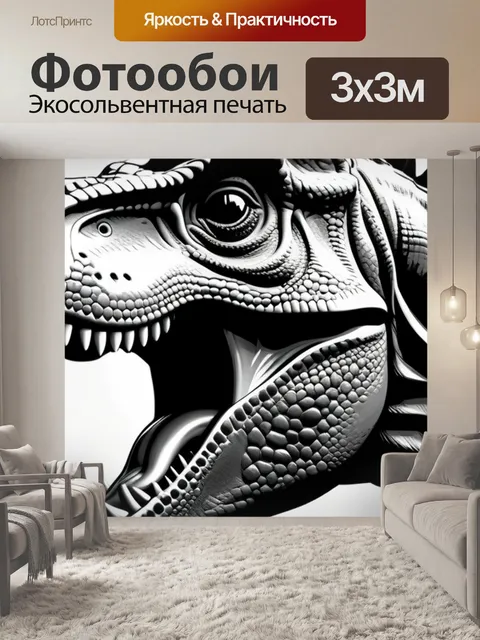 Фотообои с динозаврами минимал