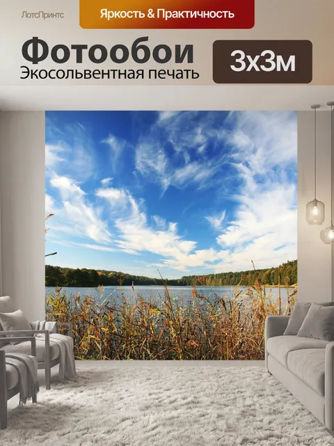 Фотообои Осень