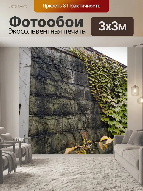 Фотообои Старая каменная стена