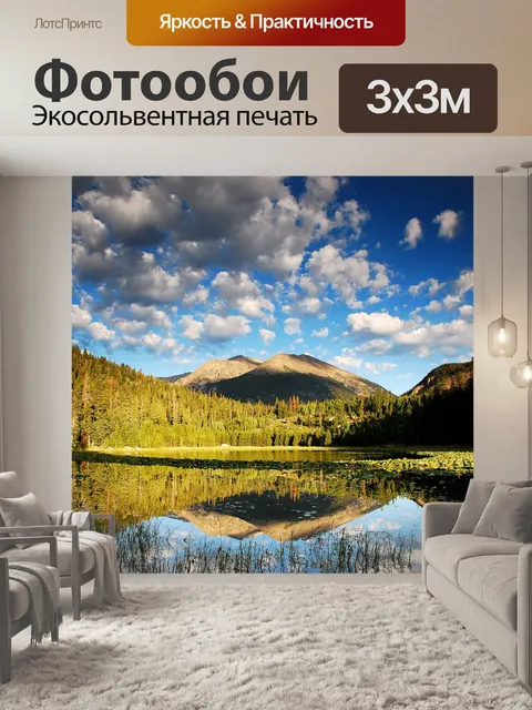 Фотообои Живописная панорама