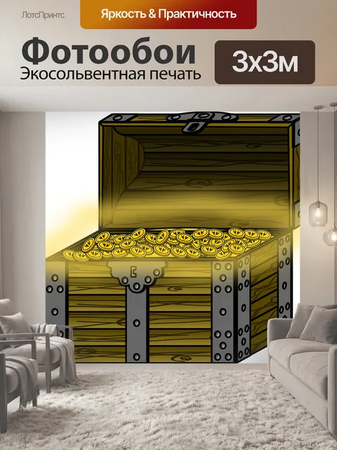 Фотообои Сундук с сокровищами