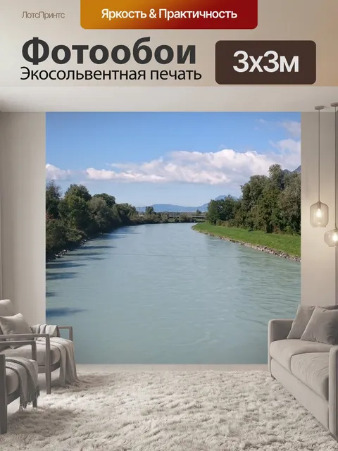 Фотообои Рона