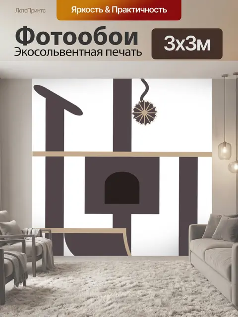 Фотообои Графический