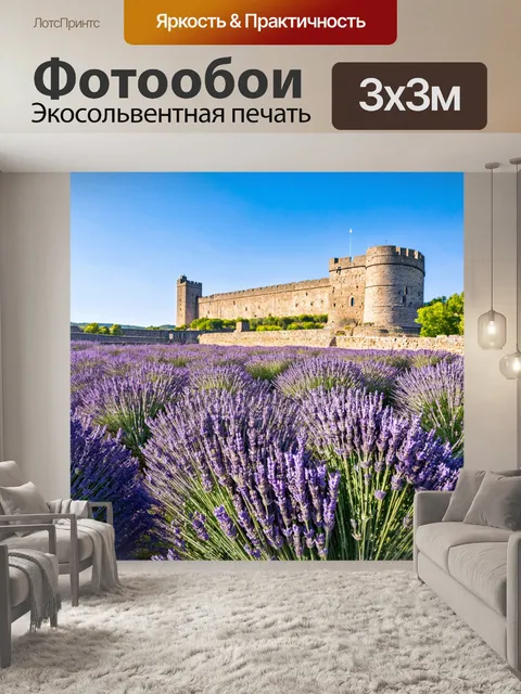 Фотообои лаванда на фоне старинного замка