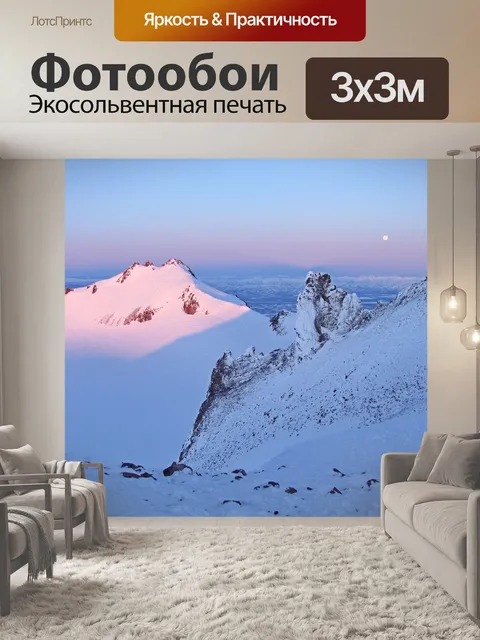 Фотообои Вулкан