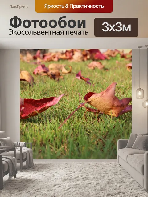 Фотообои Листья