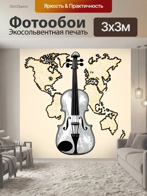 Фотообои скрипка, нарисованная в форме карты, указывающей музыкальные пути и маршруты, в технике картографического…