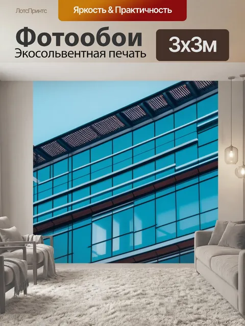 Фотообои с архитектурой минимал