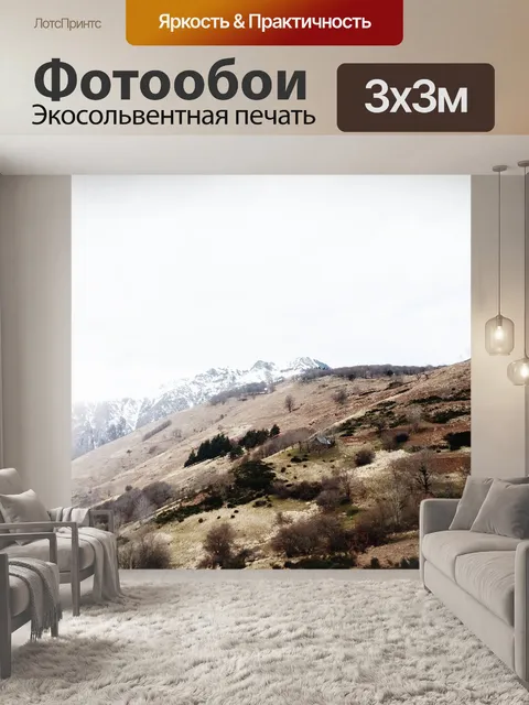 Фотообои Природа