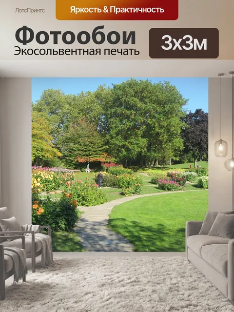 Фотообои Сад