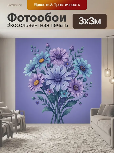 Фотообои Нежный букет фиалковых ромашек