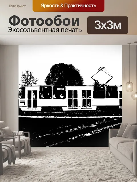 Фотообои Трамвай Силуэт