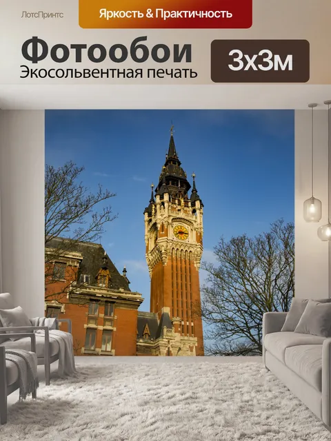 Фотообои Ратуша Кале