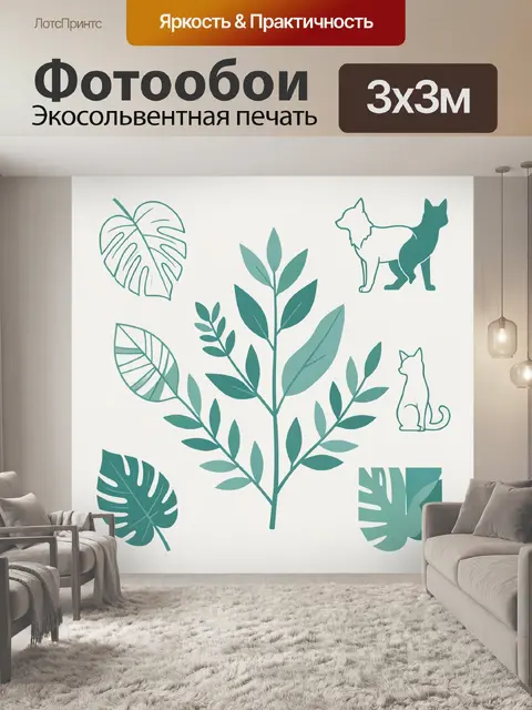 Фотообои Ботанический паттерн с листьями