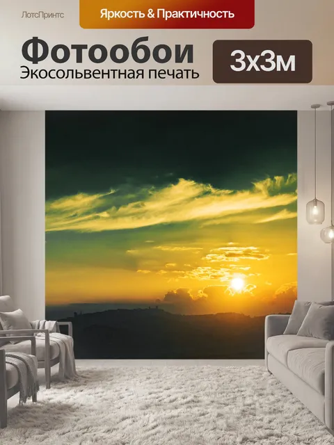 Фотообои Заход солнца