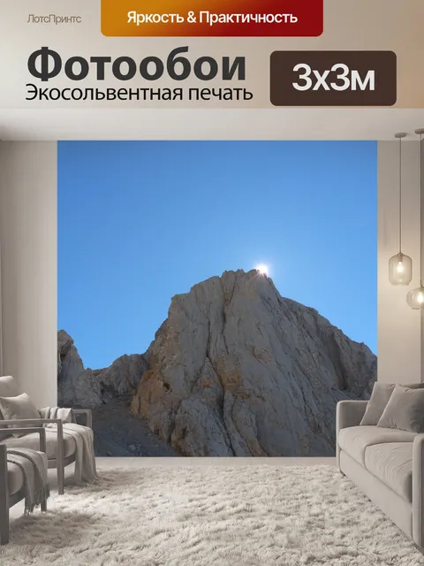 Фотообои Пики
